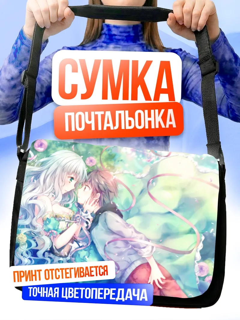 Сумка-почтальонка Влюбленные в цветах
