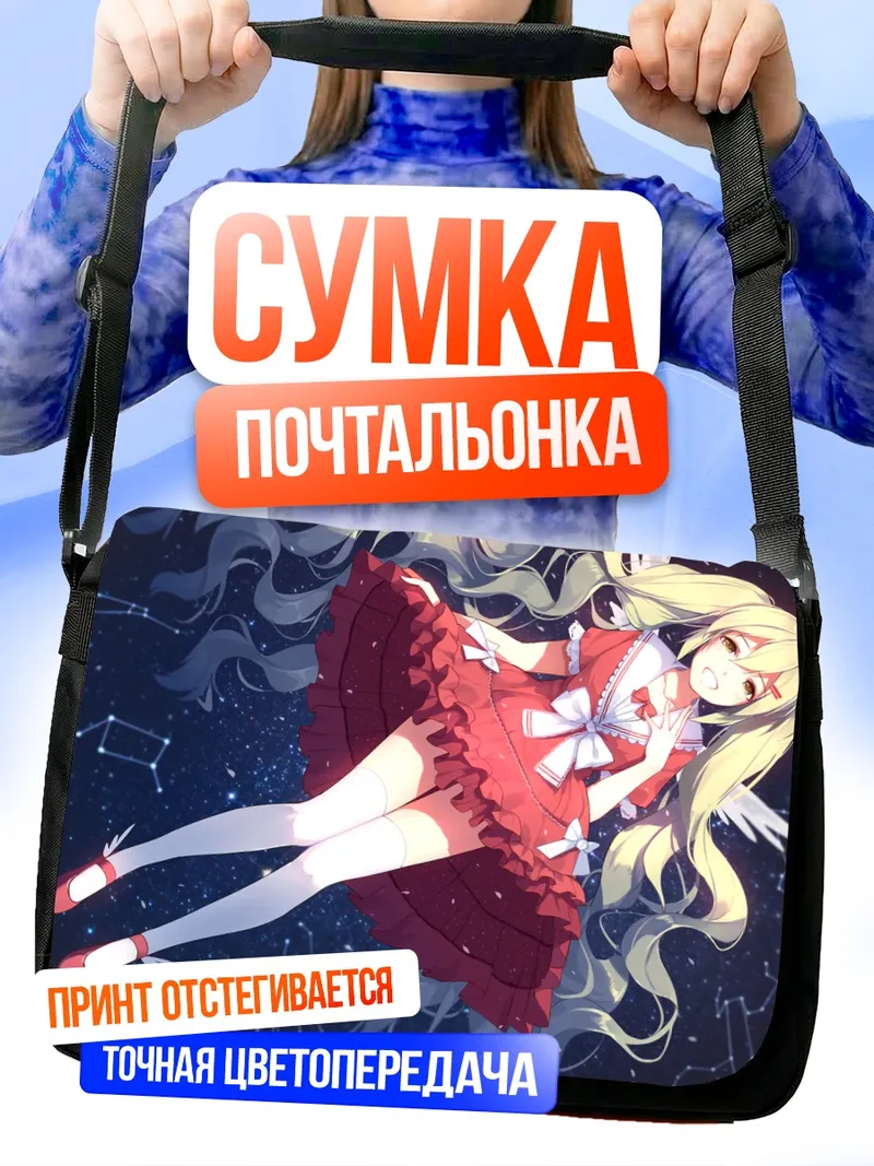 Сумка-почтальонка Мику Хацунэ в звездах