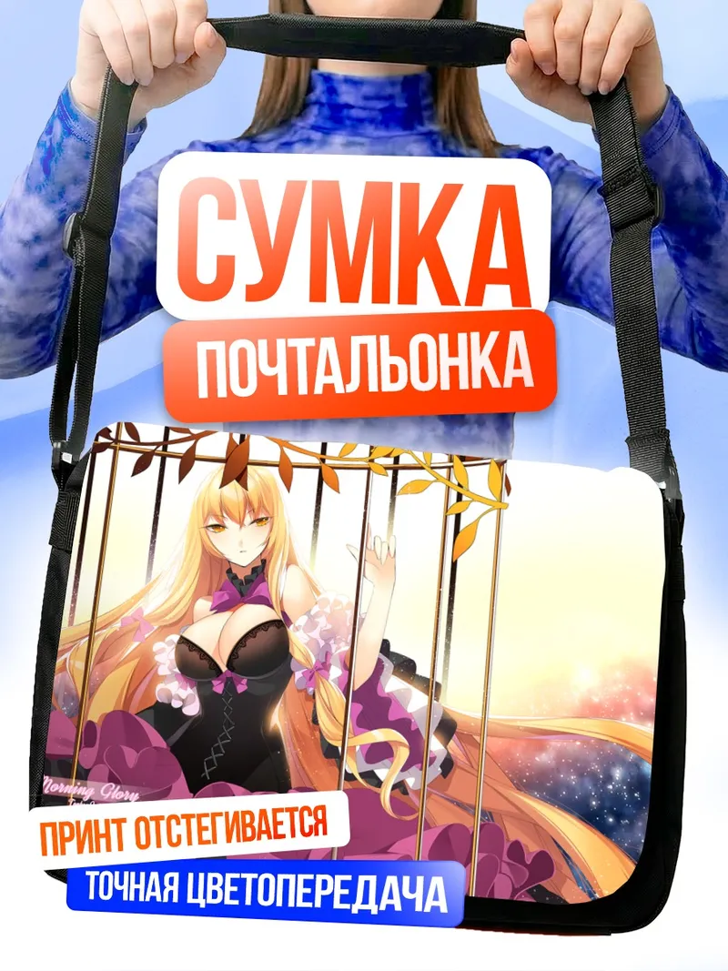Сумка-почтальонка Юкари Якумо в цветах