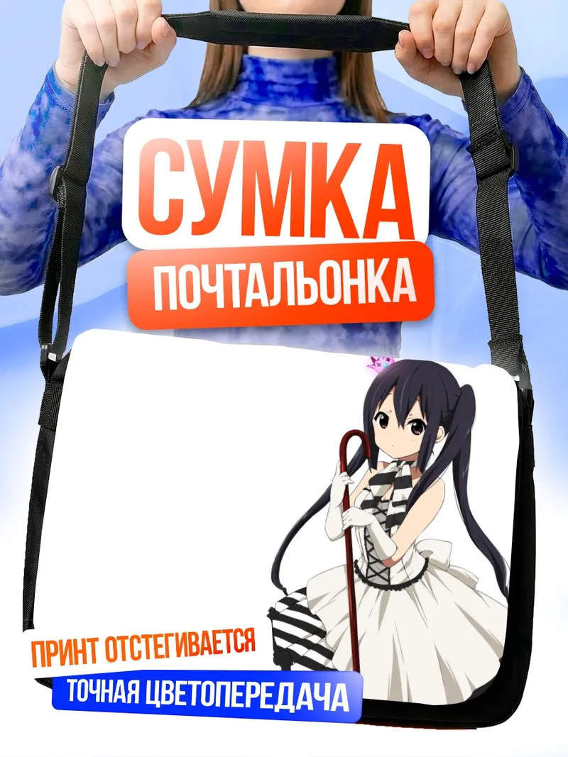 Сумка-почтальонка Адзуса Накано в платье
