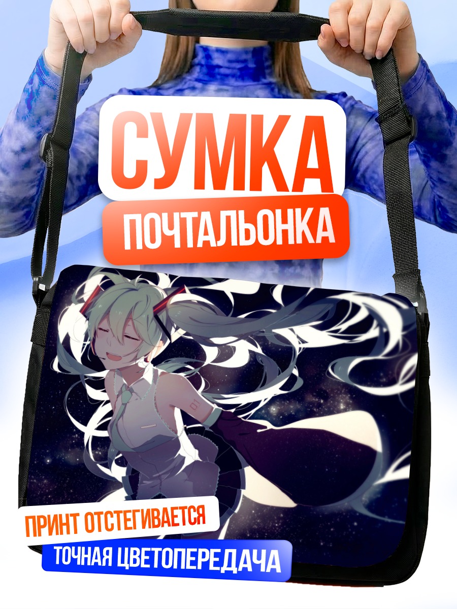 Сумка-почтальонка Мику Хацунэ в космосе