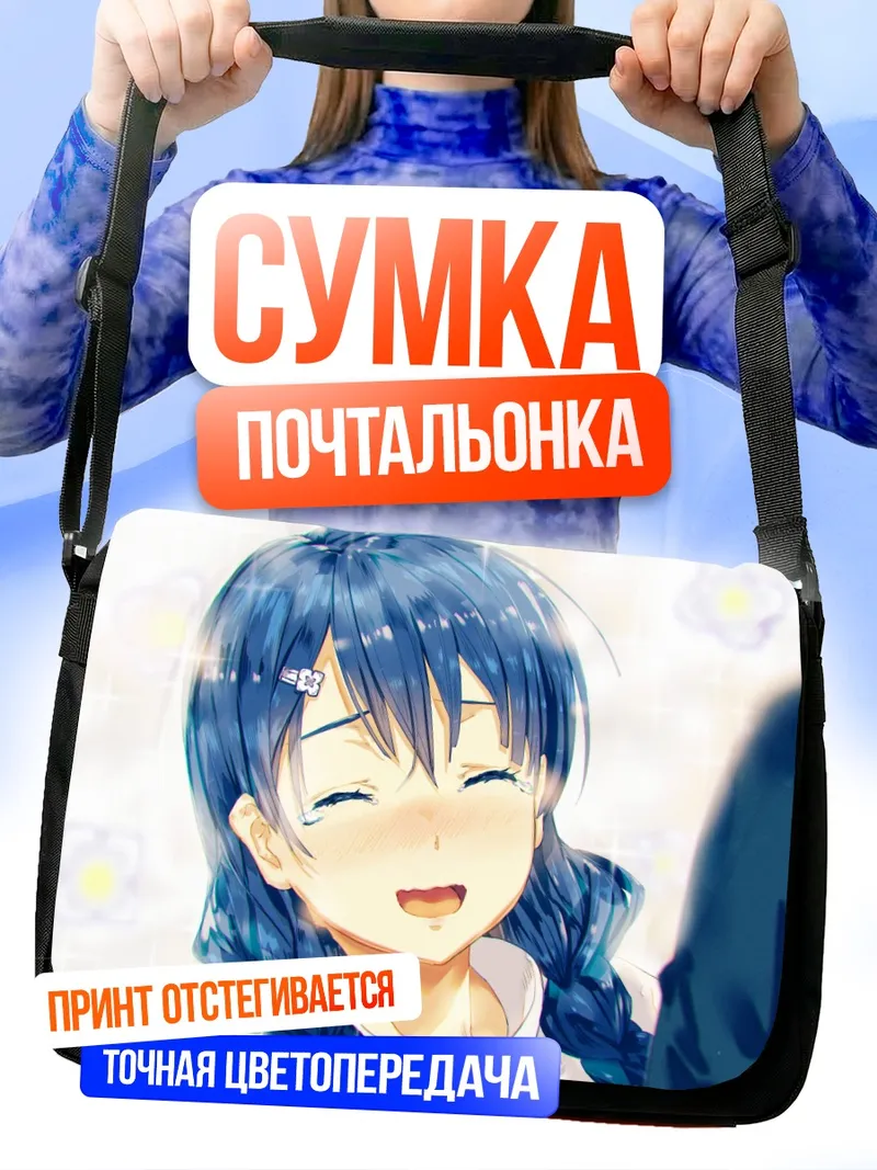 Сумка-почтальонка Мегуми Тадокоро улыбается