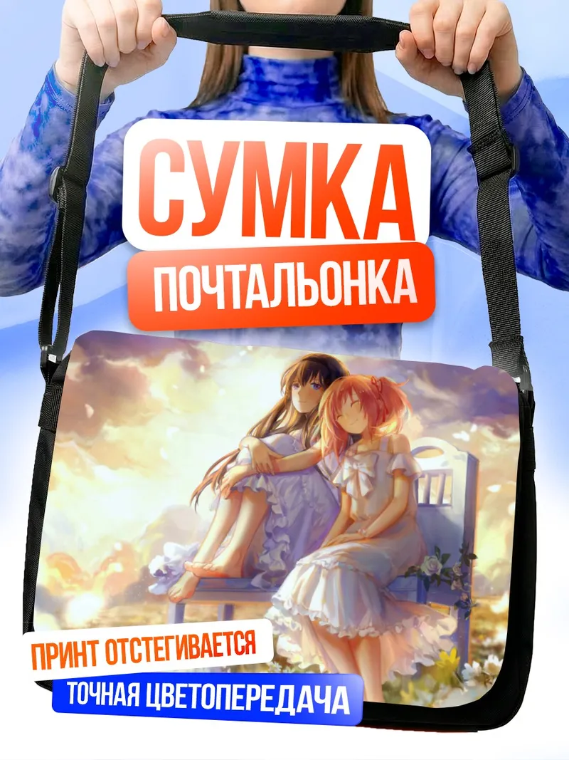 Сумка-почтальонка Мадока и Хомура