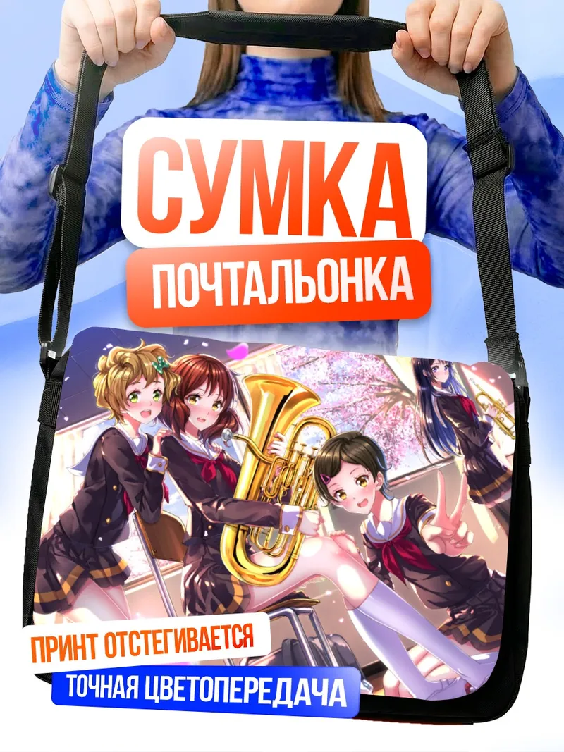 Сумка-почтальонка Кумико Омаэ с тубой