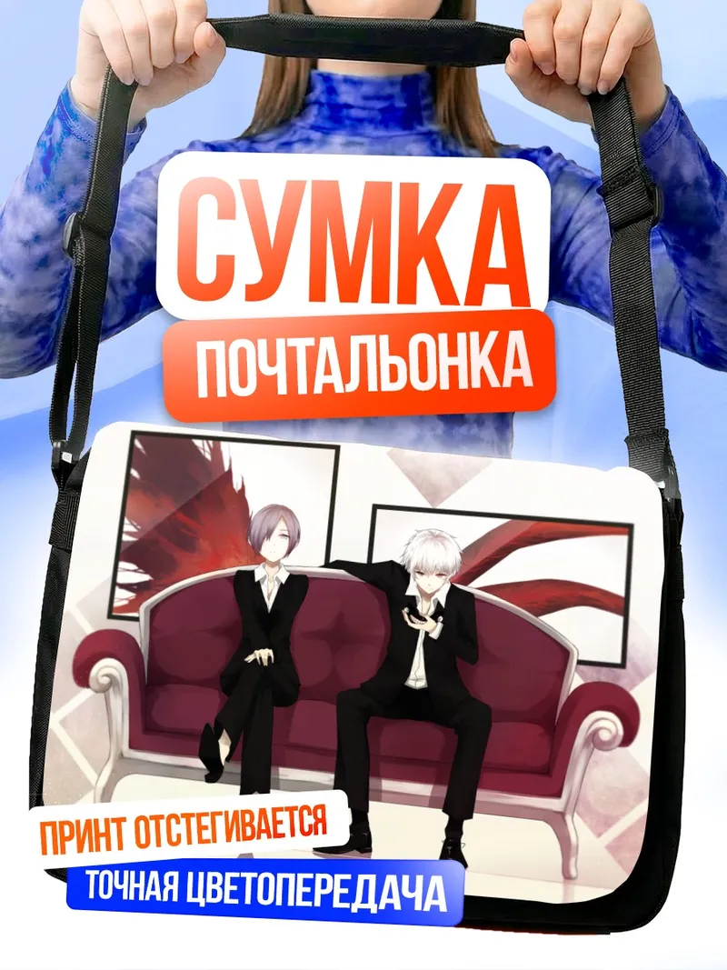Сумка-почтальонка Кен Канеки и Тока