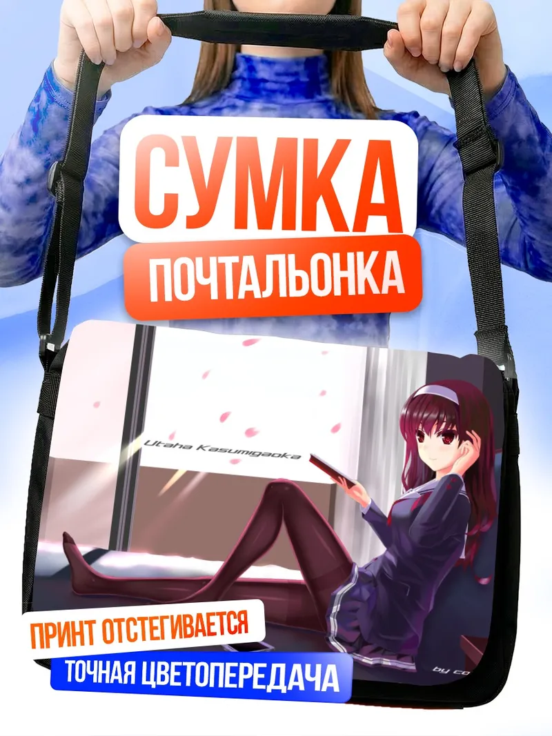 Сумка-почтальонка Утаха Касумигаока в окне