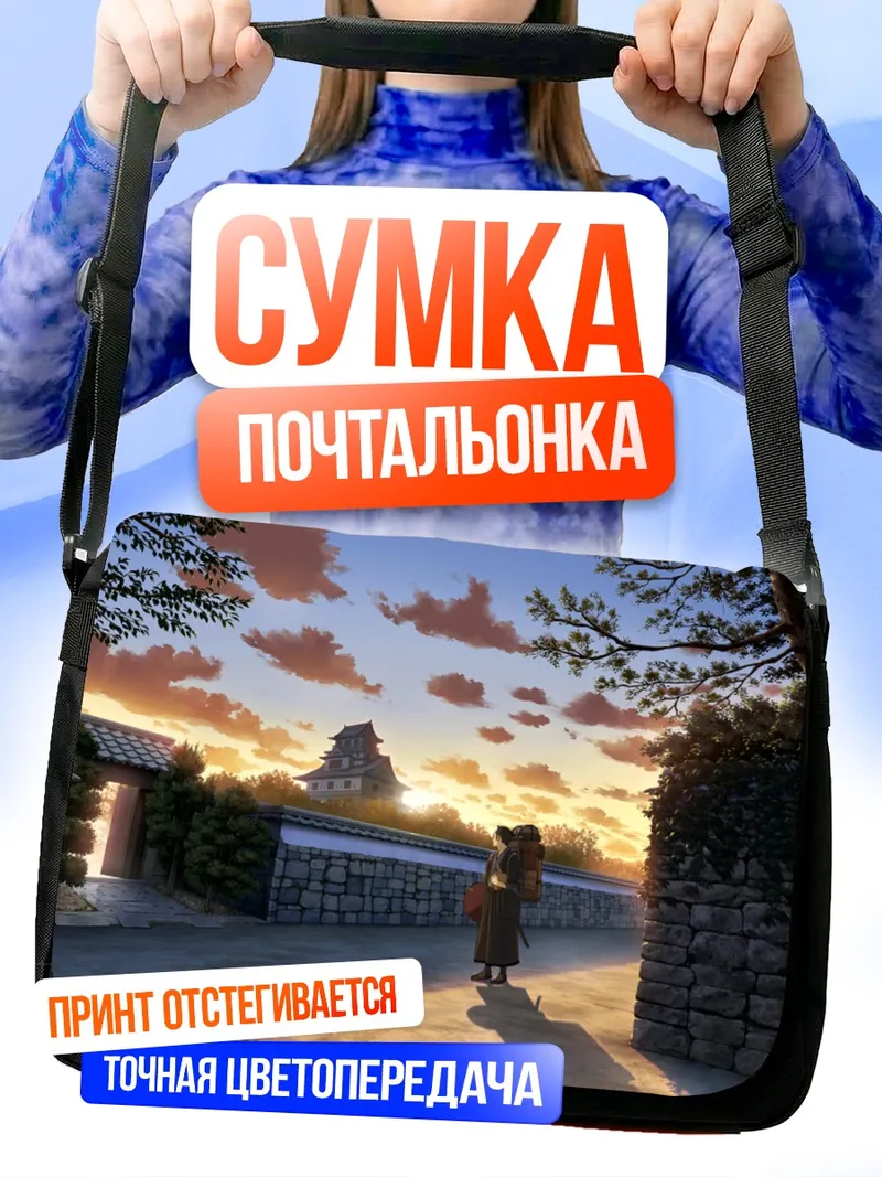 Сумка-почтальонка Япония на закате
