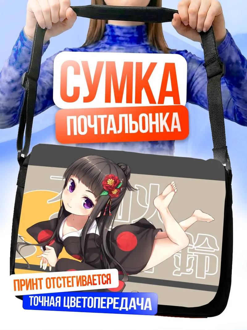 Сумка-почтальонка Исузу Ширануи в кимоно
