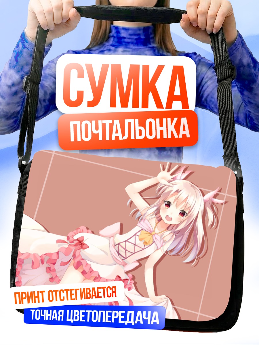 Сумка-почтальонка Илиясфиль фон Эйнсберн