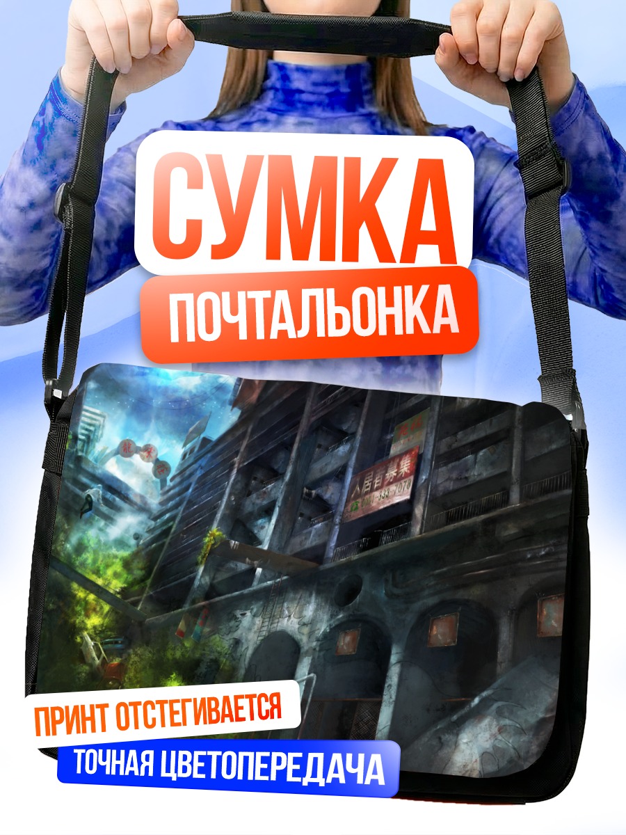 Сумка-почтальонка Руины города