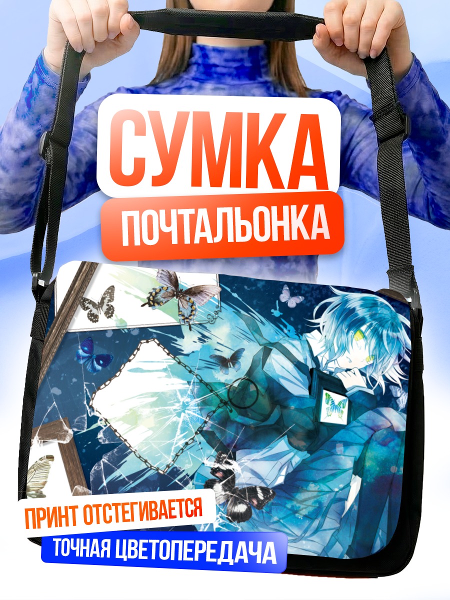 Сумка-почтальонка Синие крылья и бабочки