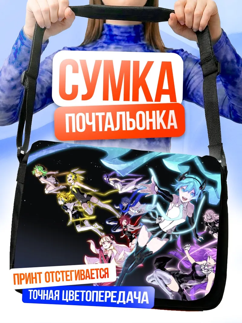 Сумка-почтальонка Мику Хацунэ и Вокалоиды