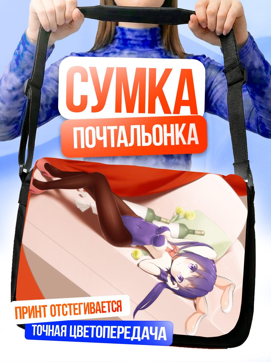 Сумка-почтальонка Ризе в отдыхе