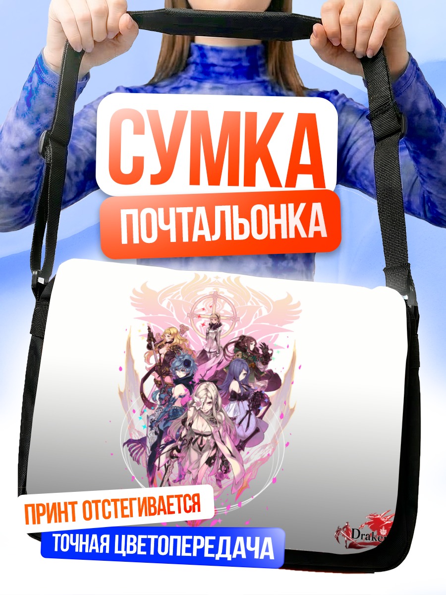 Сумка-почтальонка Героини Drag-on Dragoon