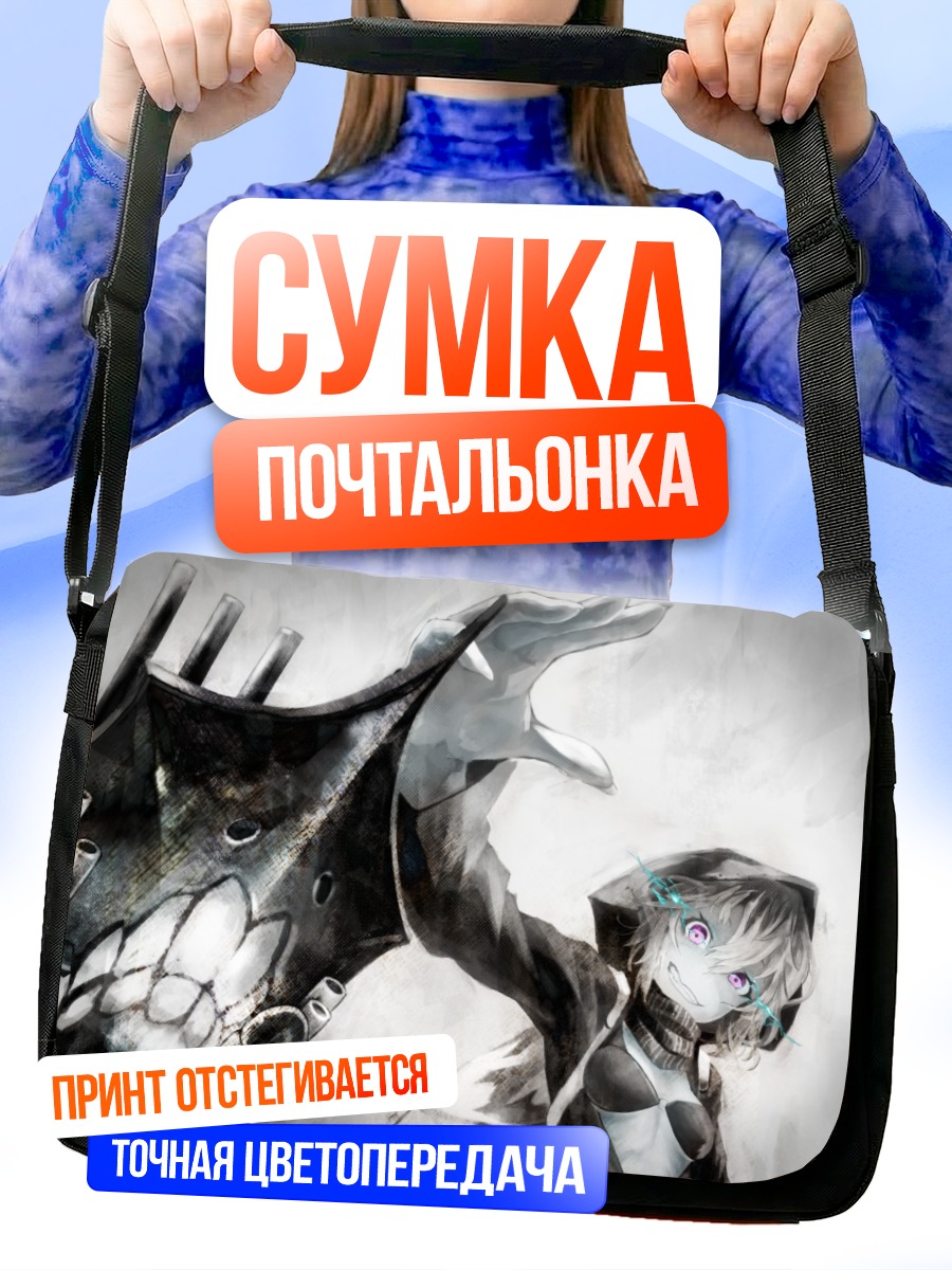 Сумка-почтальонка Ре-класс Линкор