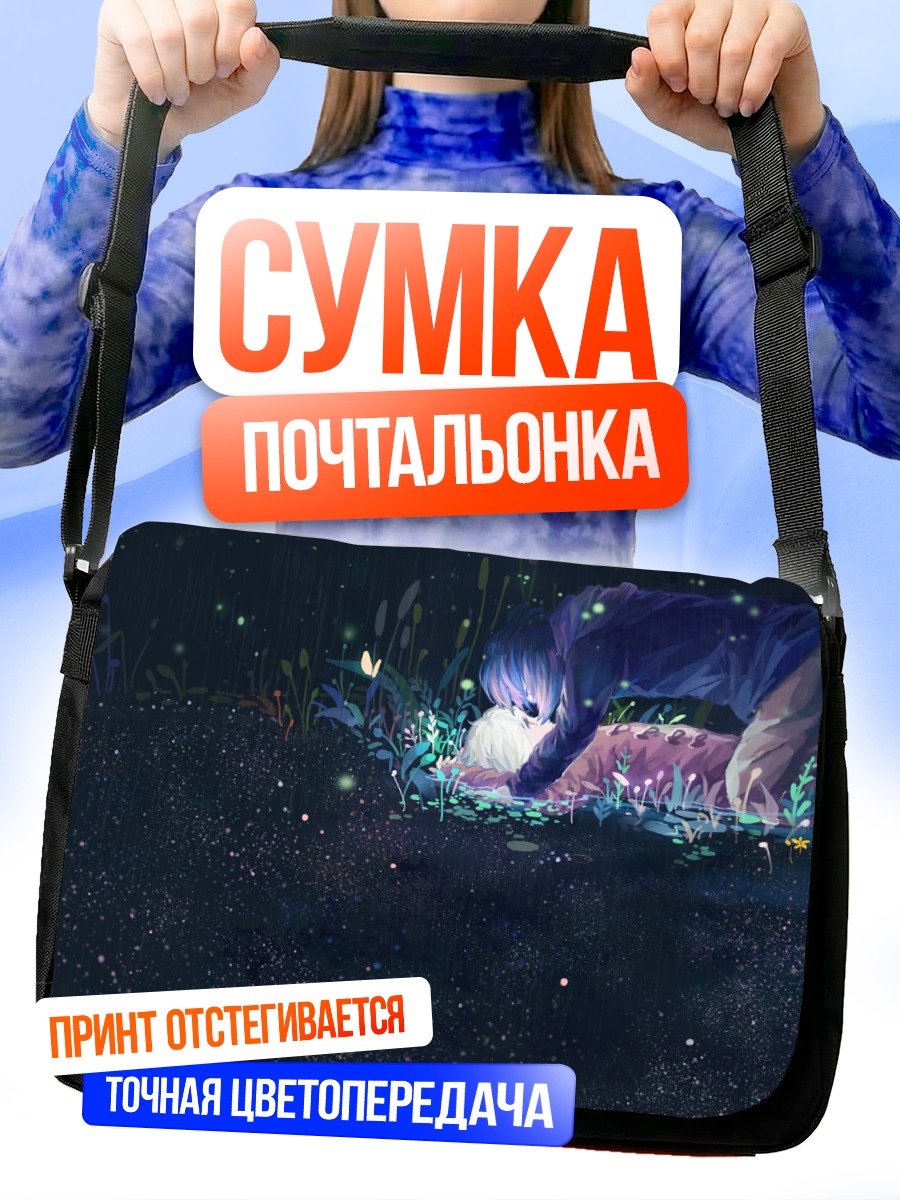 Сумка-почтальонка Сион и Незуми