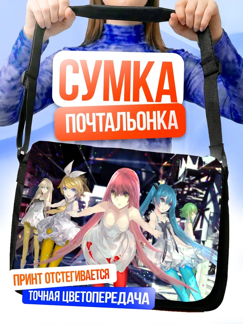 Сумка-почтальонка Мику Хацунэ и Вокалоиды