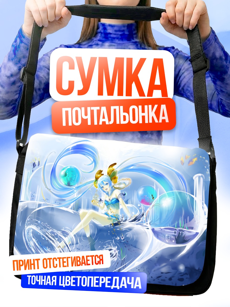 Сумка-почтальонка Мику Хацунэ в воде