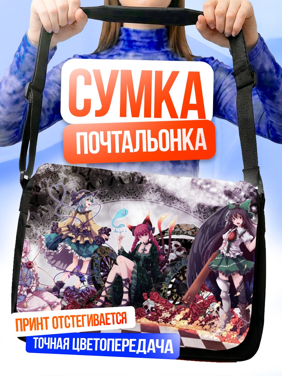 Сумка-почтальонка Рин Каэнбё и подруги