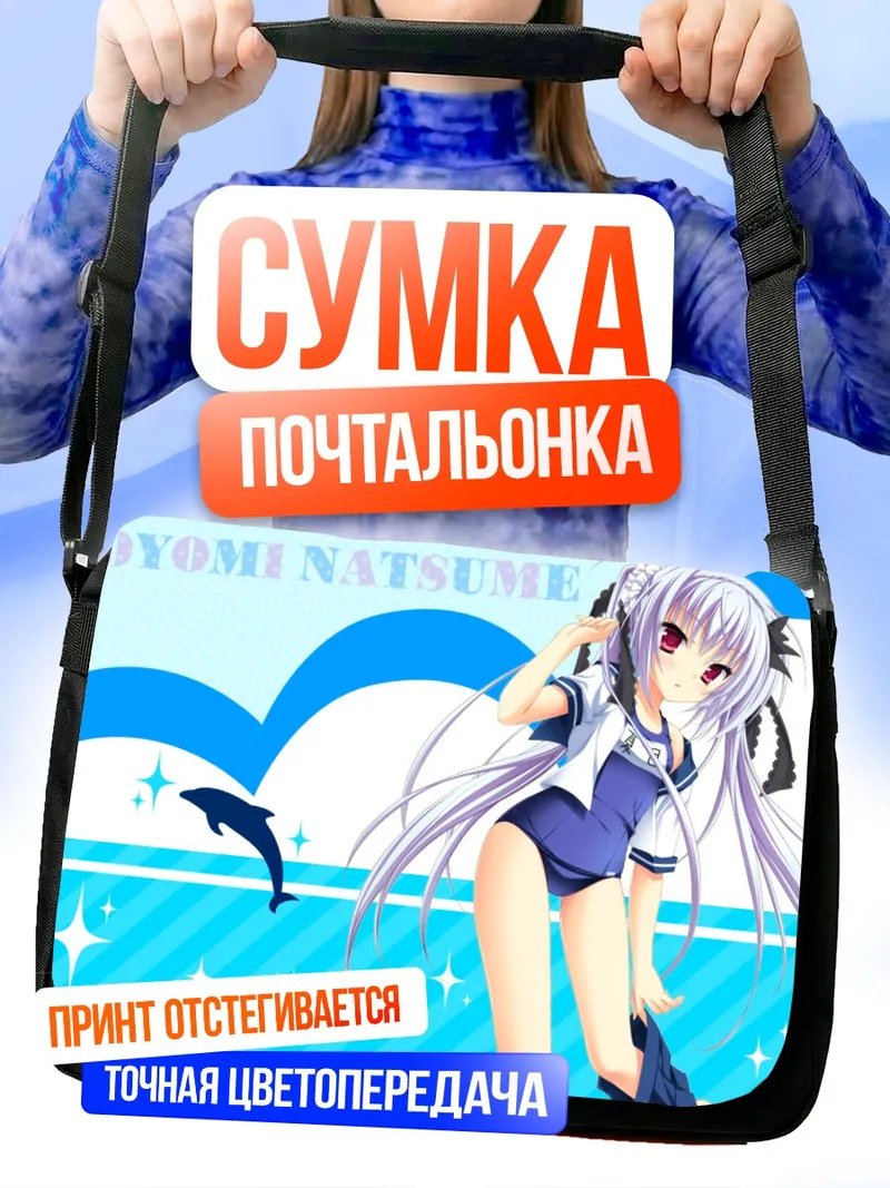 Сумка-почтальонка Коёми Нацумэ на пляже