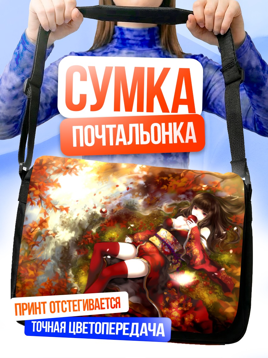 Сумка-почтальонка Осенний сад с яблоками