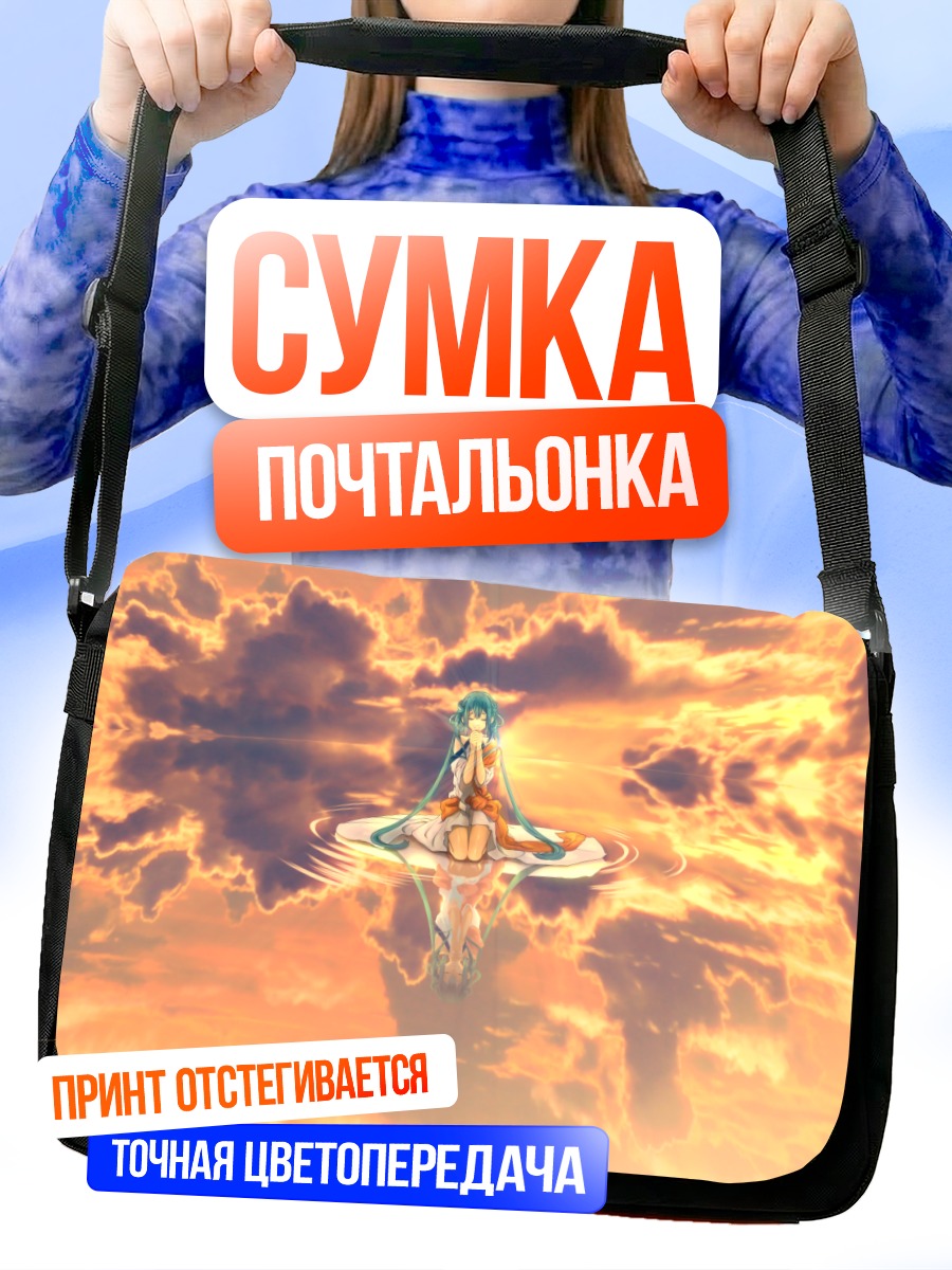 Сумка-почтальонка Мику Хацунэ в облаках