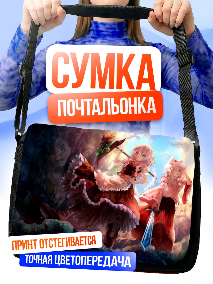 Сумка-почтальонка Мариса и Момидзи