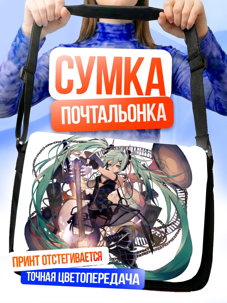 Сумка-почтальонка Мику Хацунэ с гитарой