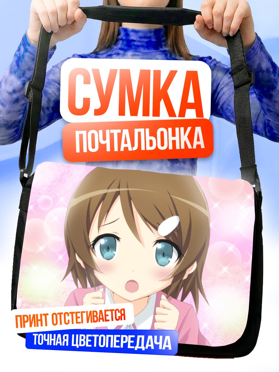 Сумка-почтальонка Кирино Косака в розовом