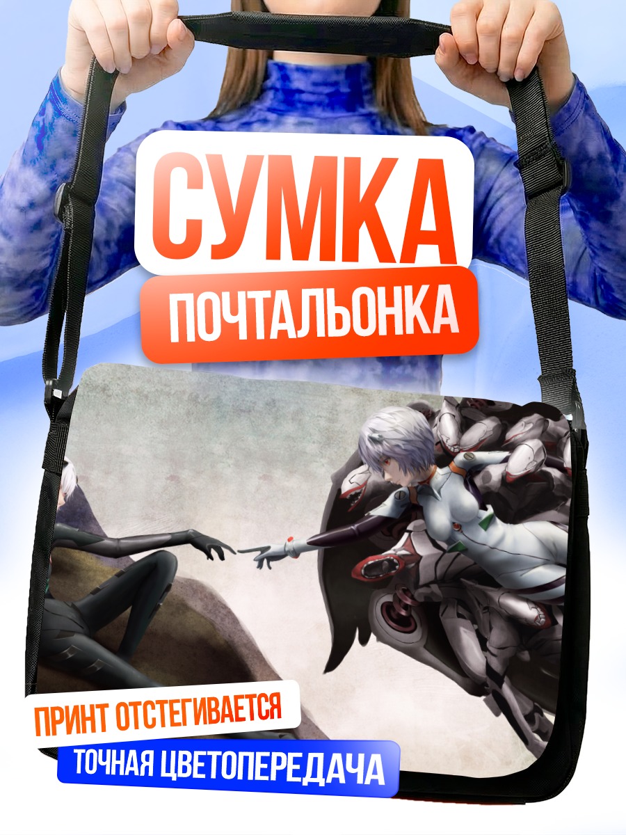 Сумка-почтальонка Рей Аянами в пустоте