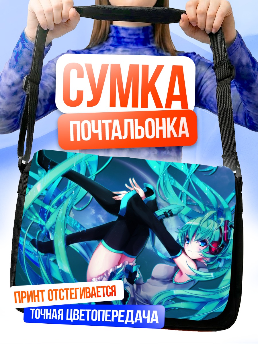 Сумка-почтальонка Мику Хацунэ в танце