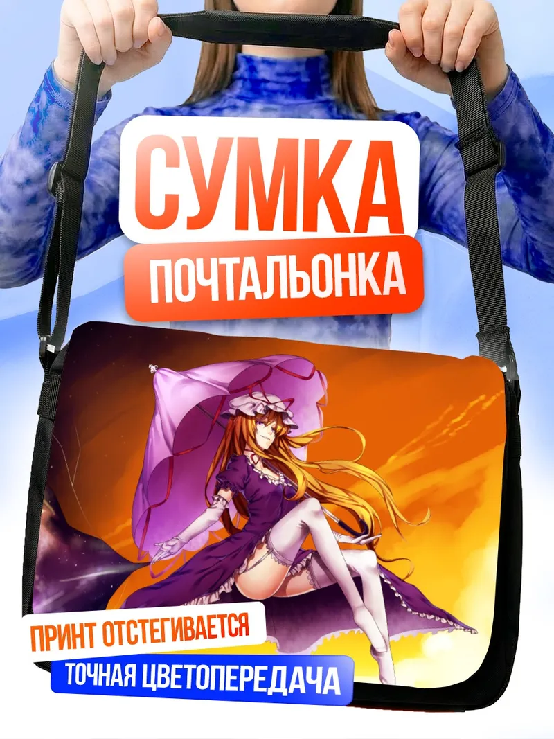 Сумка-почтальонка Юкари Якумо с зонтом