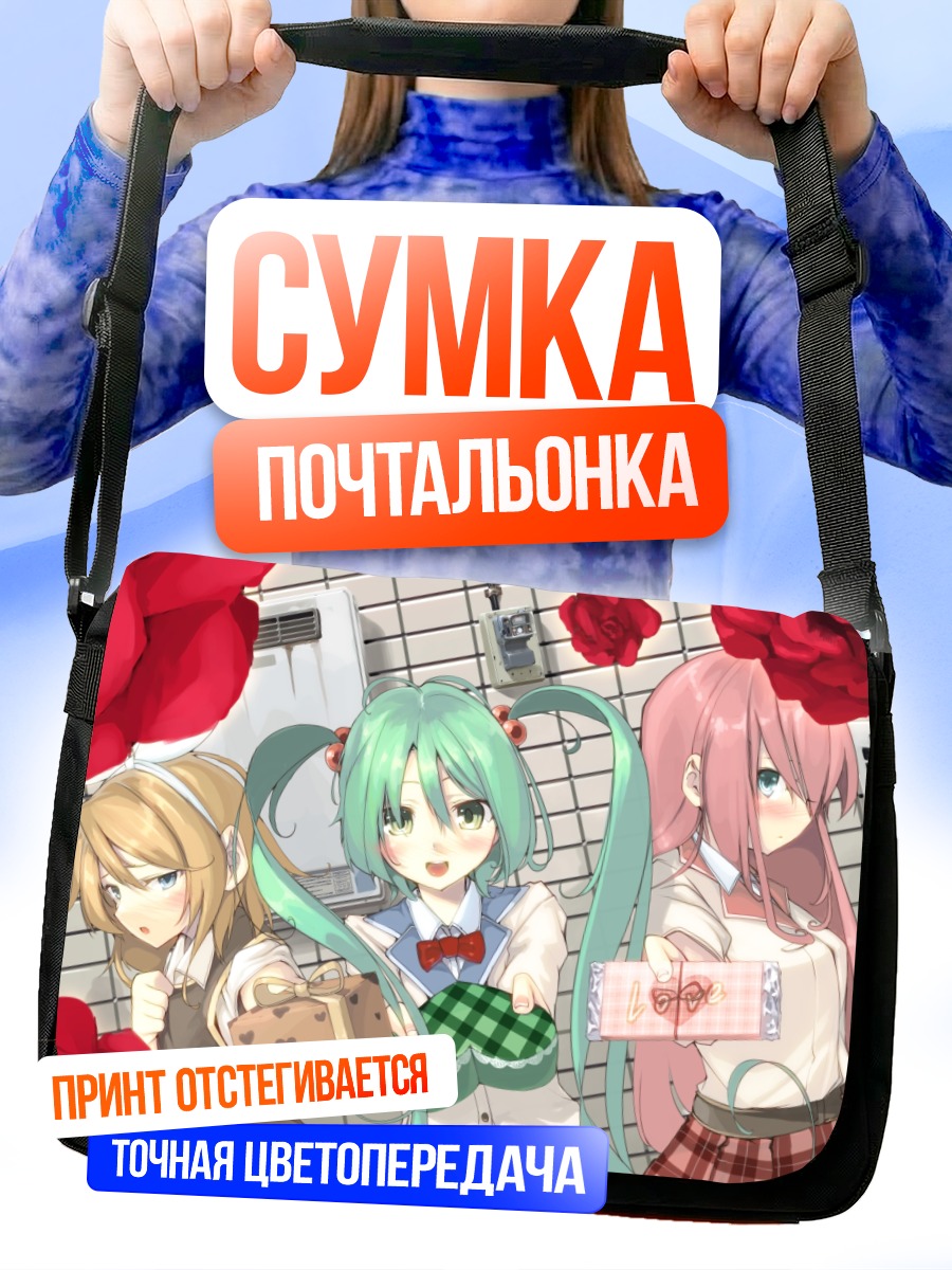 Сумка-почтальонка Мику Хацунэ и подруги