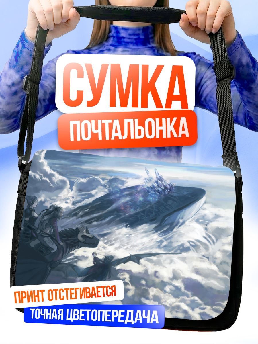 Сумка-почтальонка Полет над облаками