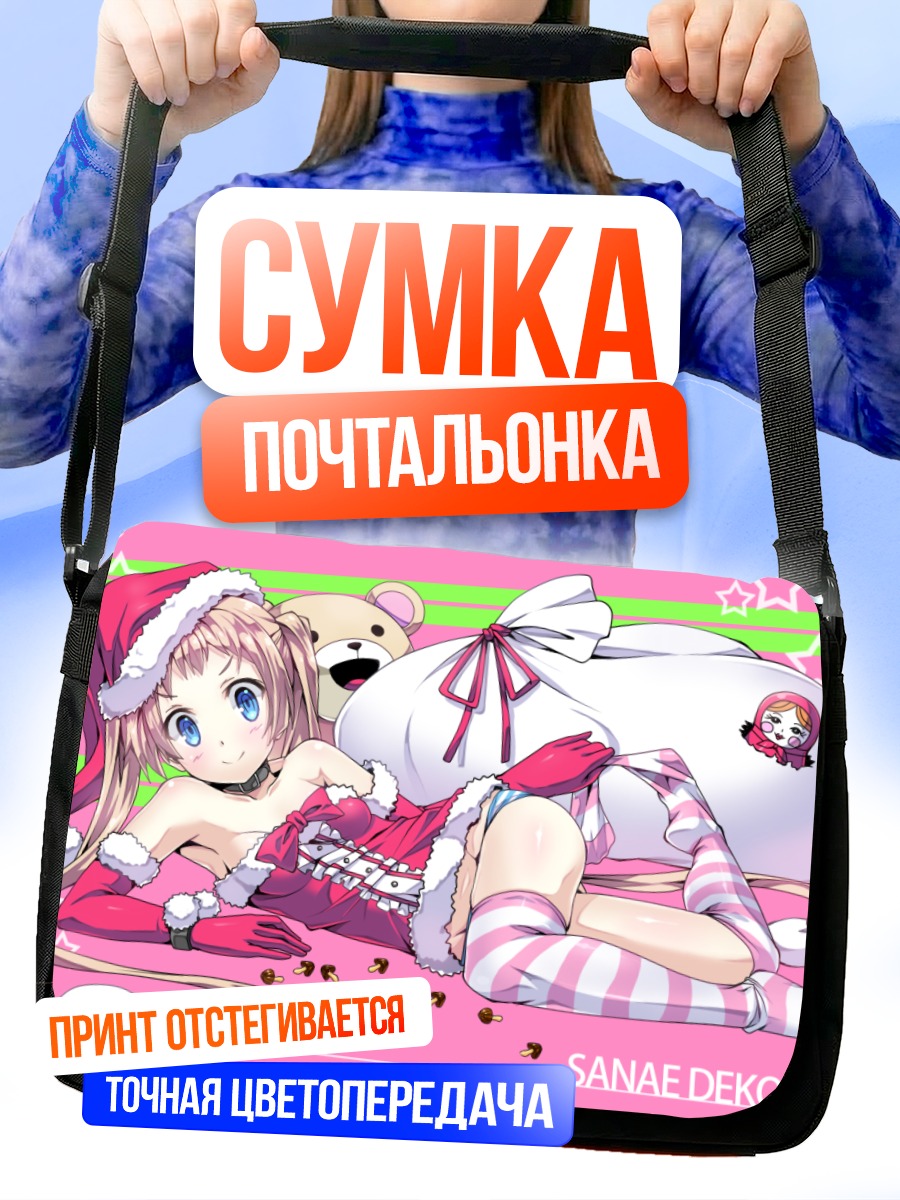 Сумка-почтальонка Санаэ Декомори в Санте