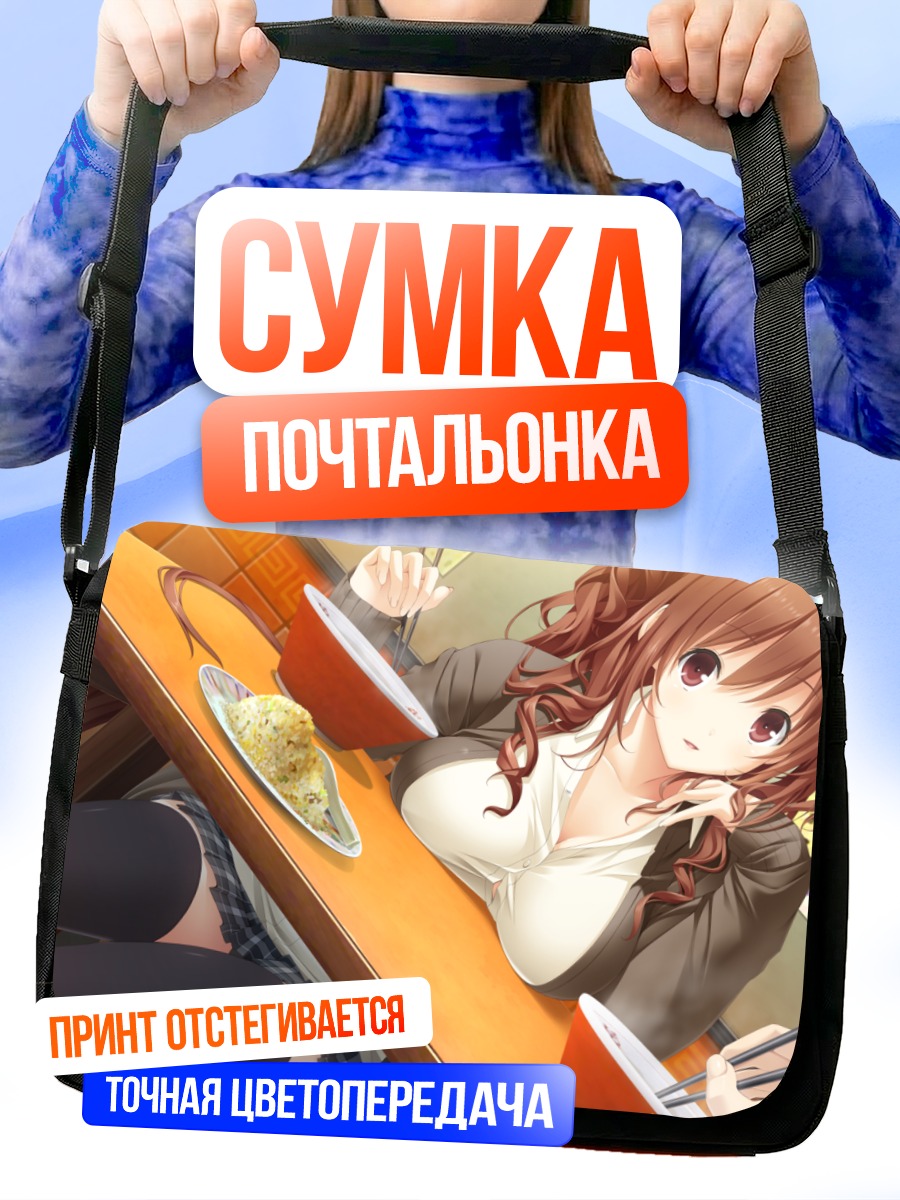 Сумка-почтальонка Аяно Каджия за обедом