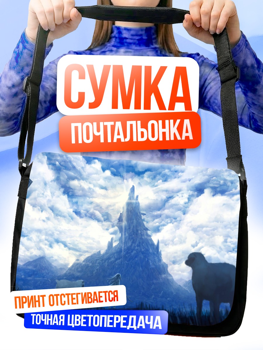 Сумка-почтальонка Овцы у горы