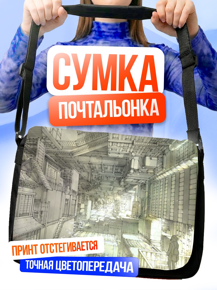 Сумка-почтальонка Городской лабиринт