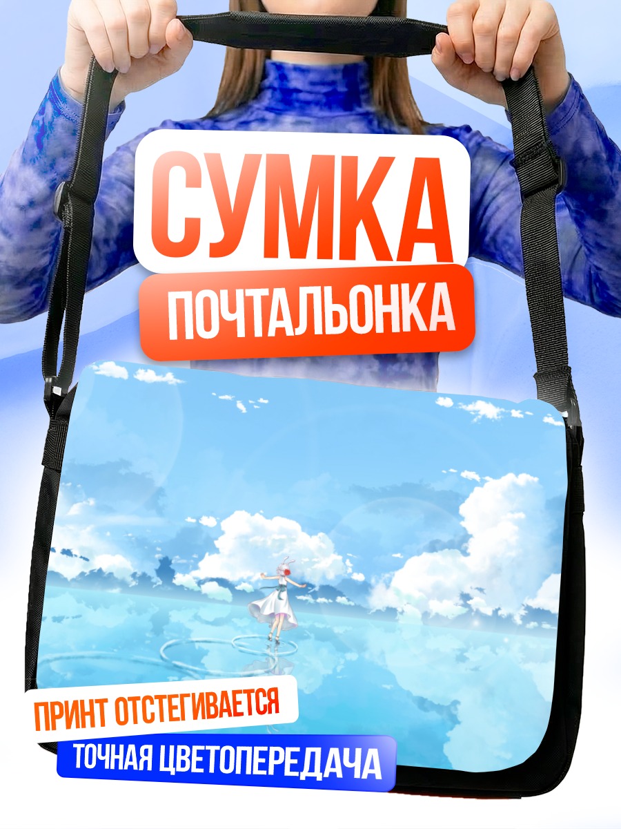 Сумка-почтальонка Суэ в облаках