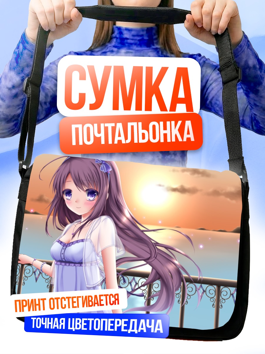 Сумка-почтальонка Девушка на закате