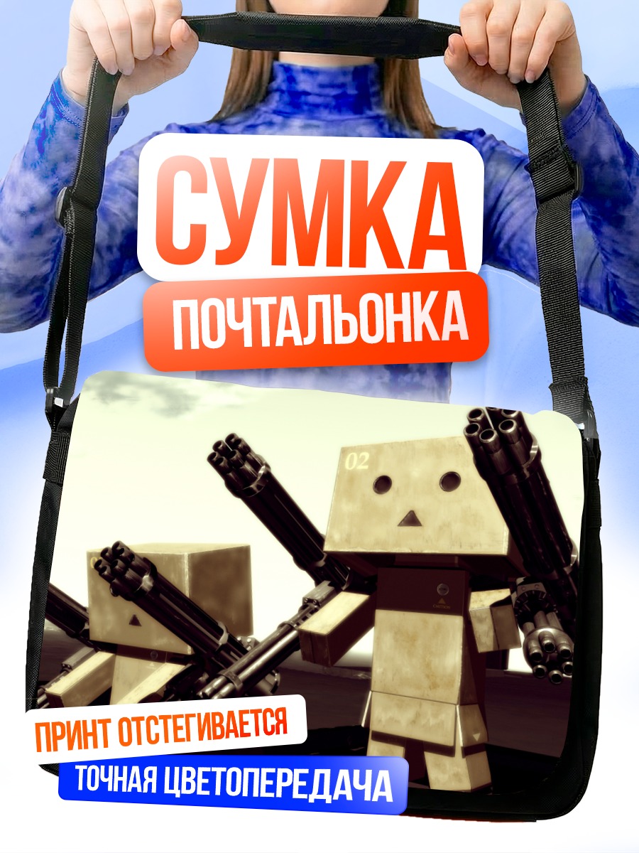 Сумка-почтальонка Данбу с пушками