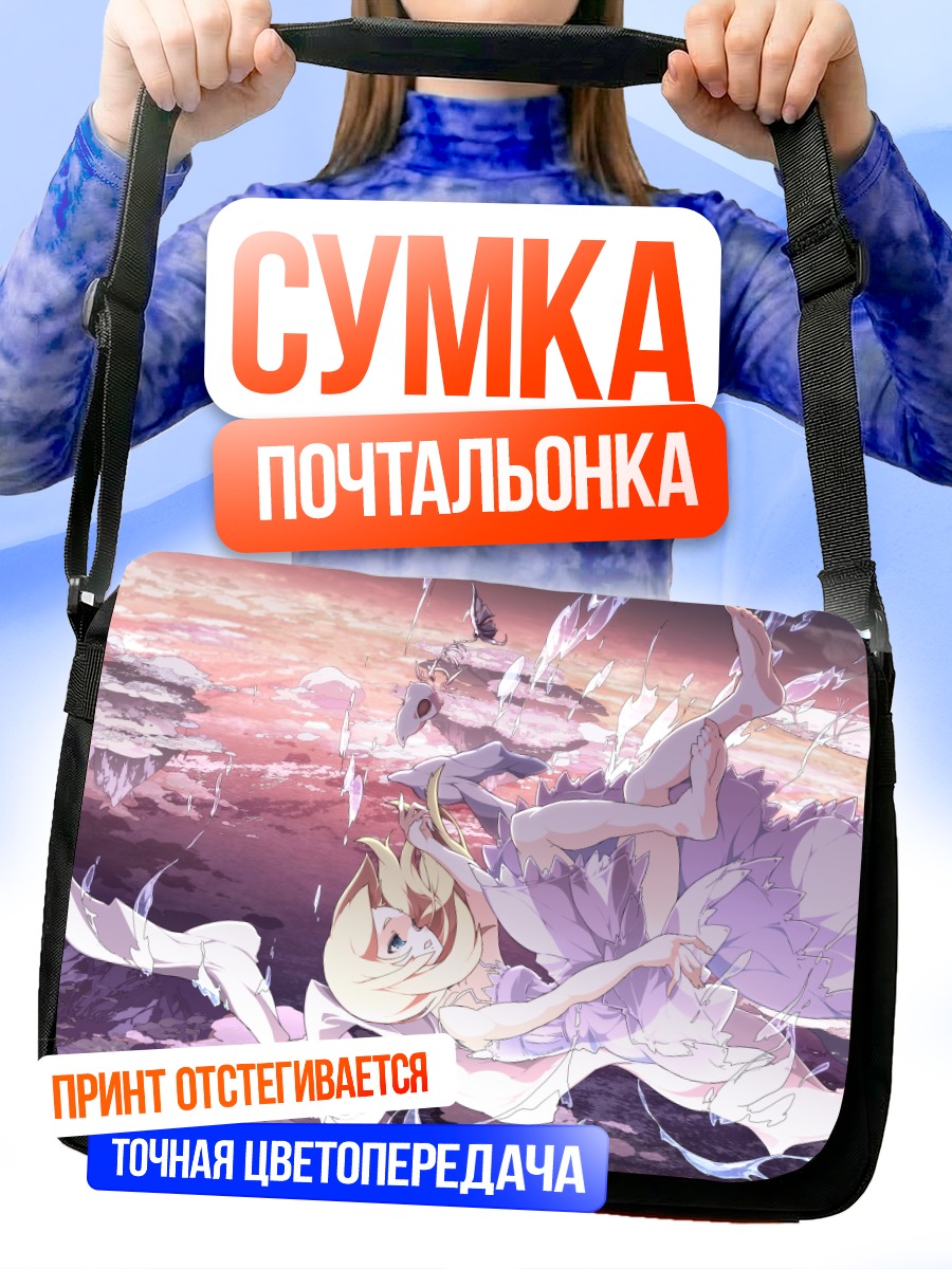 Сумка-почтальонка Блондинка в облаках