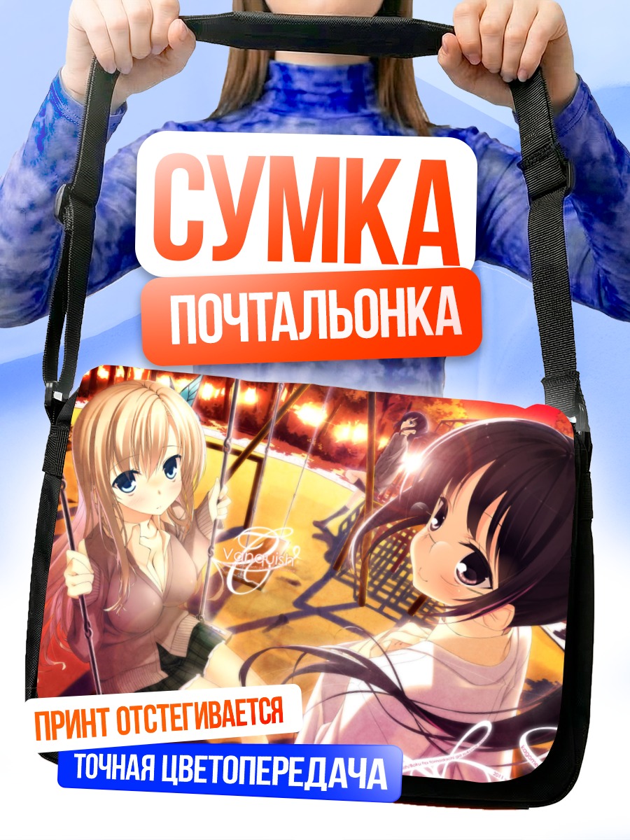 Сумка-почтальонка Сена Кашивадзаки на качелях