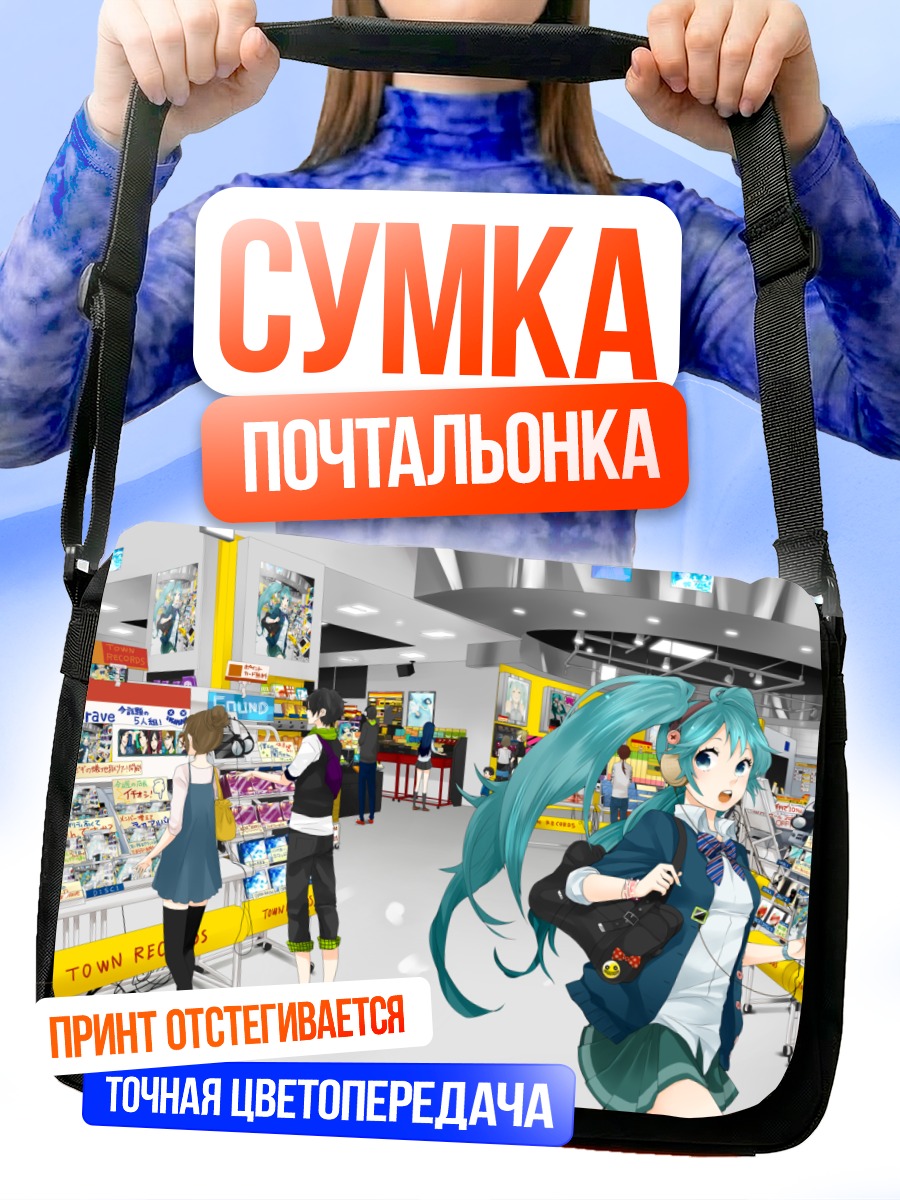 Сумка-почтальонка Мику Хацунэ в магазине