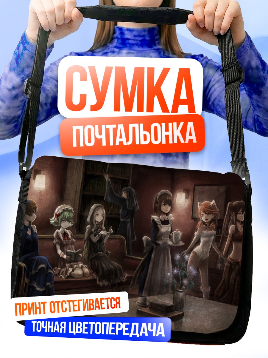 Сумка-почтальонка Горничные с ушками