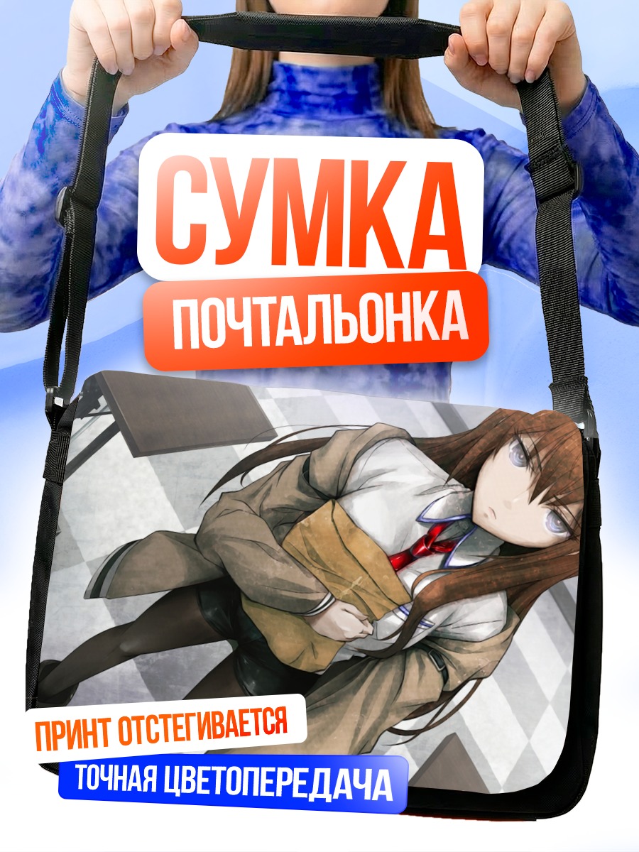 Сумка-почтальонка Курису Макисэ в пальто