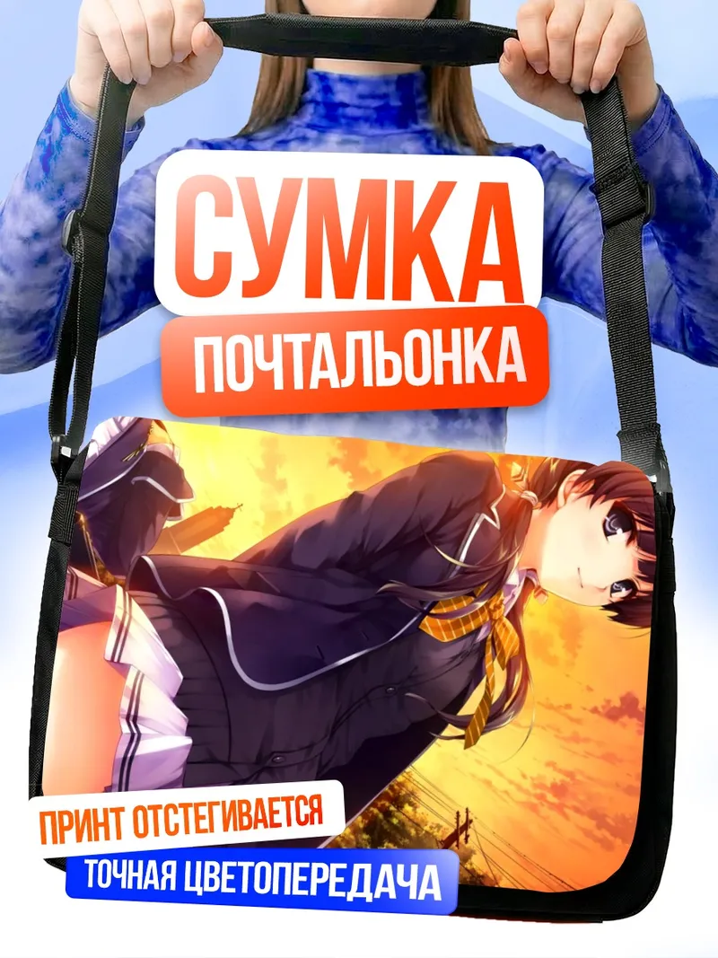 Сумка-почтальонка Айри Хасекура на закате