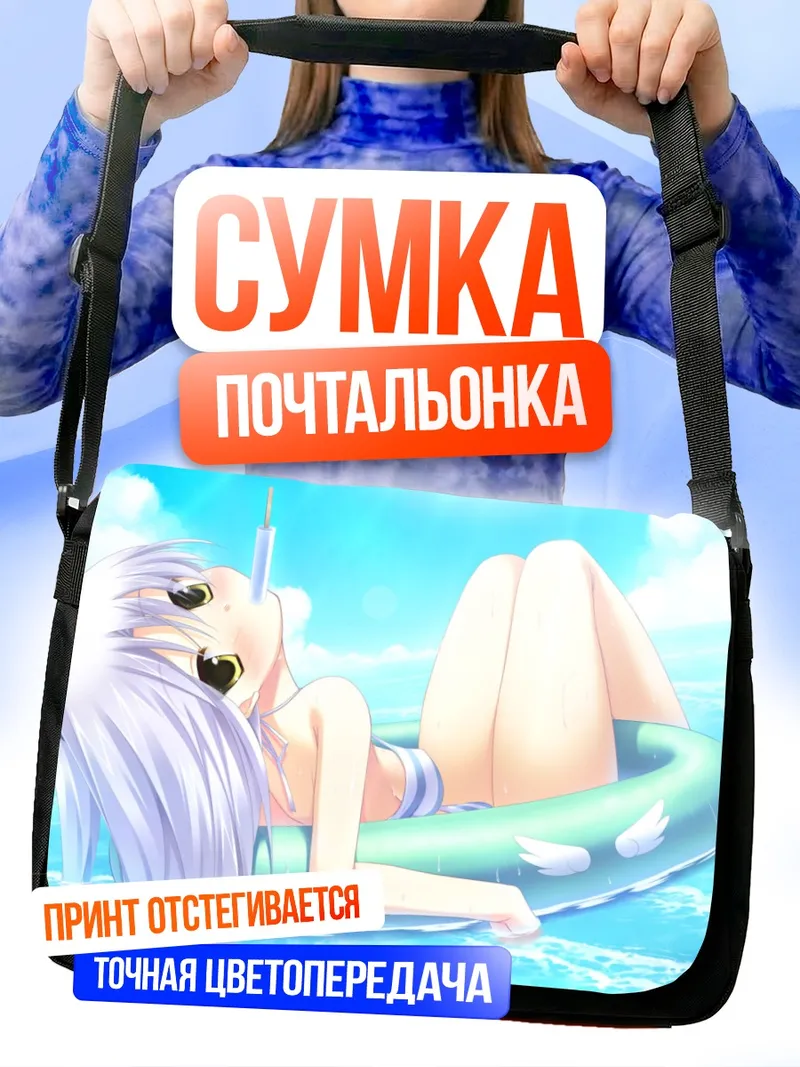 Сумка-почтальонка Канаде Тачибана на пляже