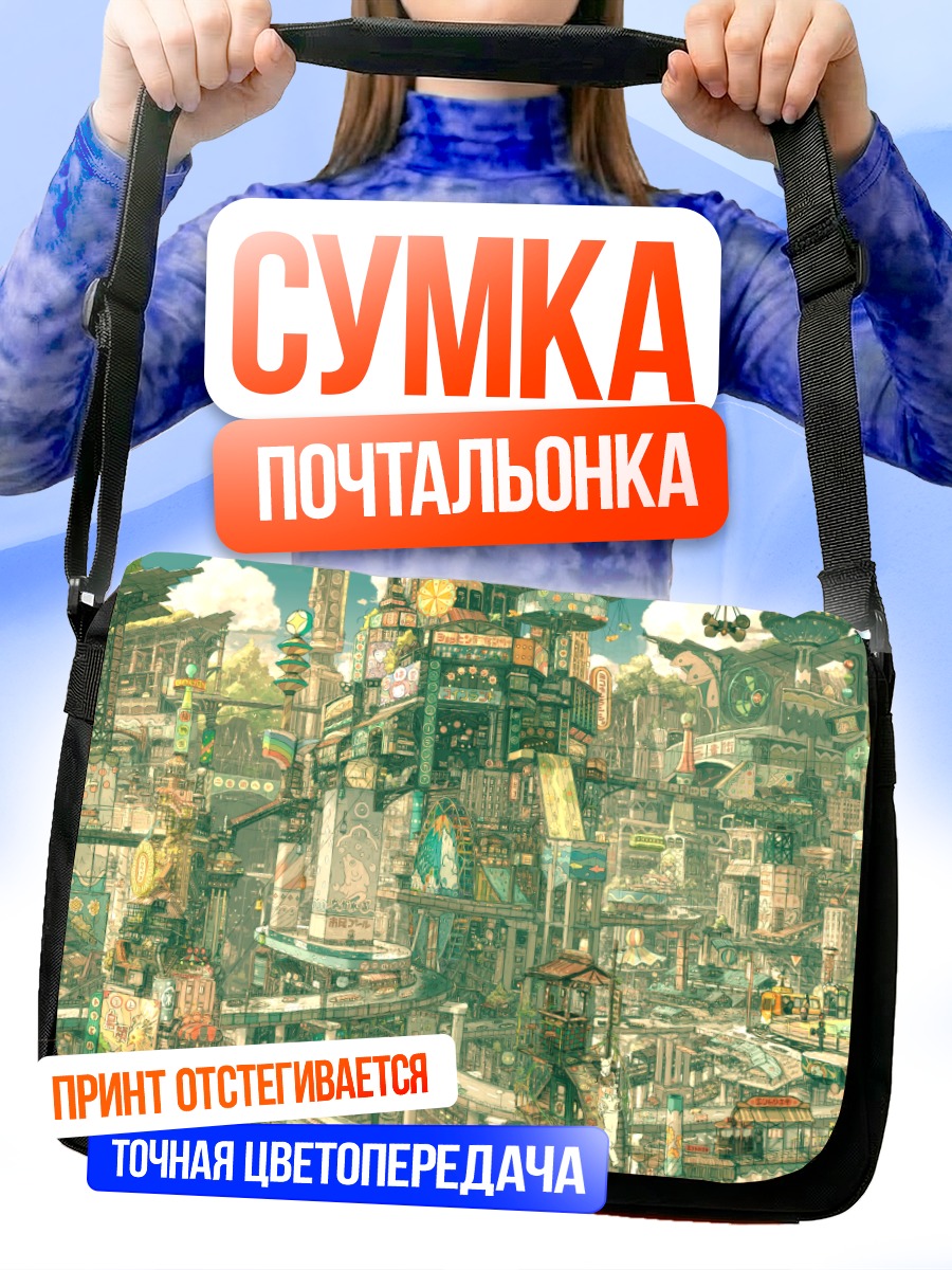 Сумка-почтальонка Киберпанк город будущего