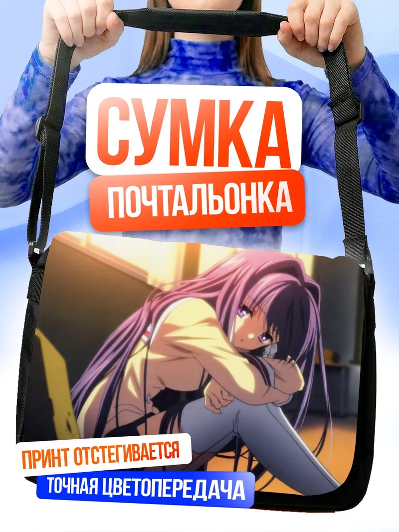 Сумка-почтальонка Кё Фудзибаяши в классе